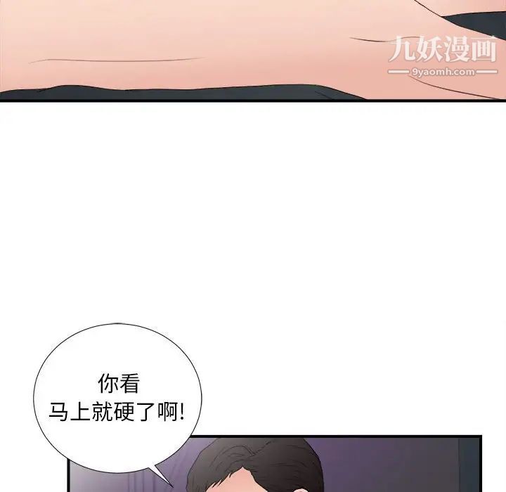 陌生的视线第36话