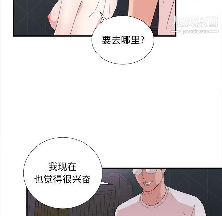 陌生的视线第36话