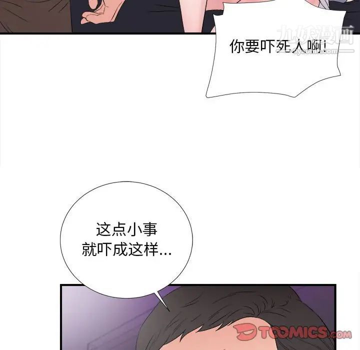 陌生的视线第36话