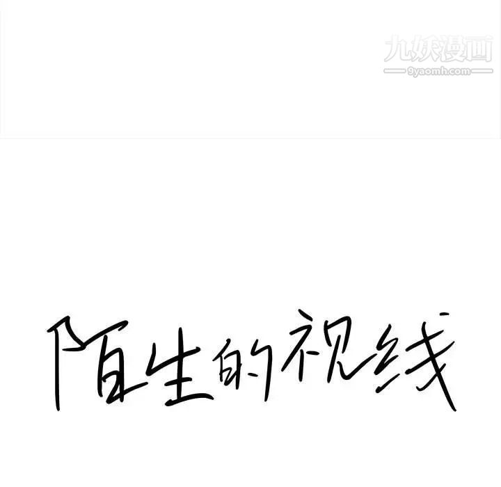 陌生的视线第37话