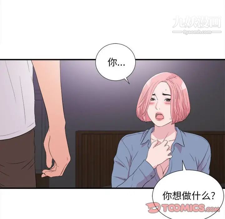陌生的视线第37话