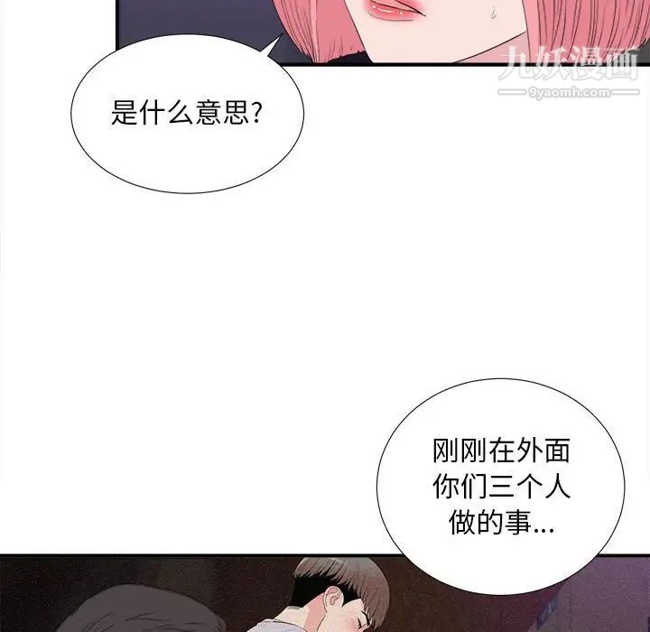 陌生的视线第37话