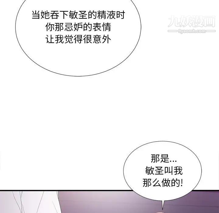 陌生的视线第37话