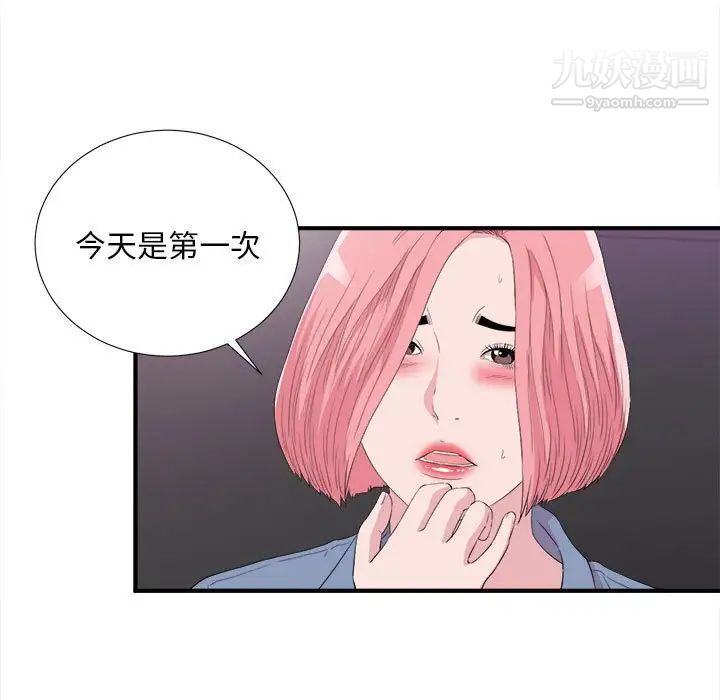 陌生的视线第37话