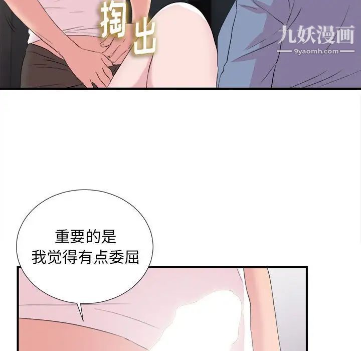 陌生的视线第37话