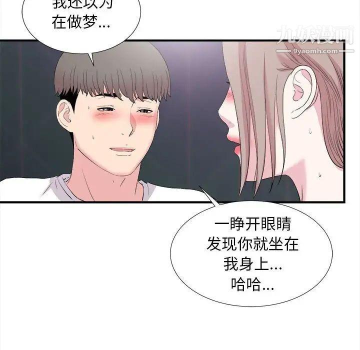 陌生的视线第37话