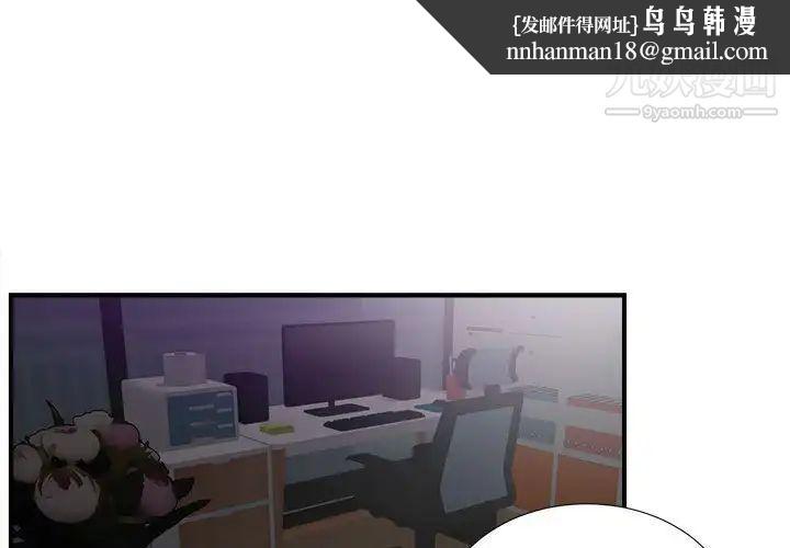 陌生的视线第38话