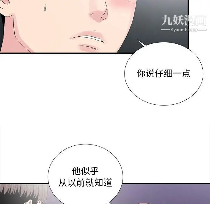 陌生的视线第38话