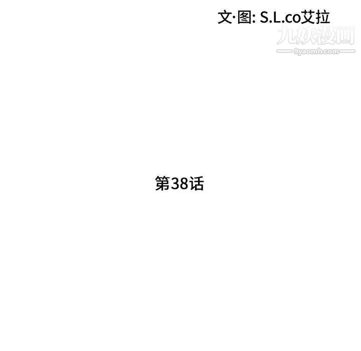 陌生的视线第38话