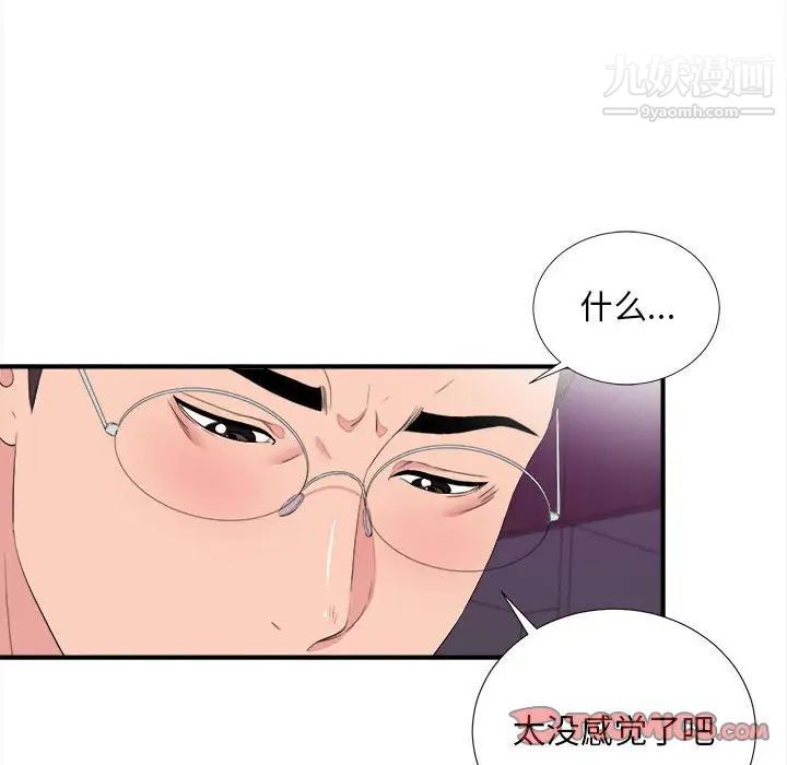 陌生的视线第38话
