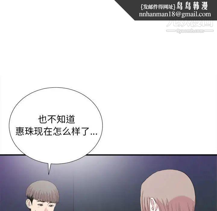 陌生的视线第38话