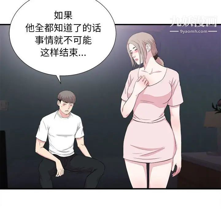 陌生的视线第38话