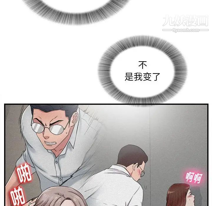 陌生的视线第38话