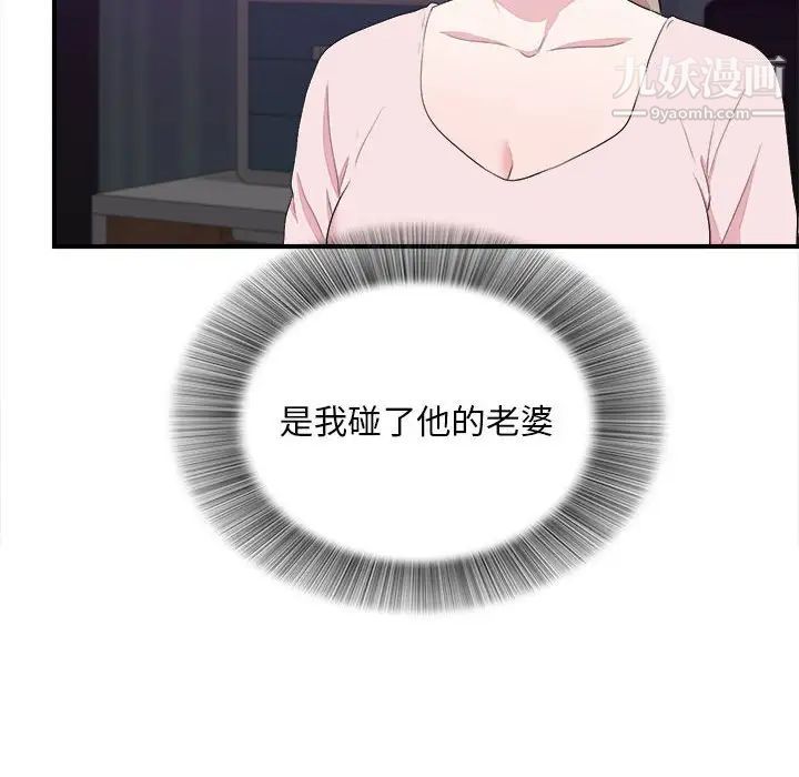 陌生的视线第38话