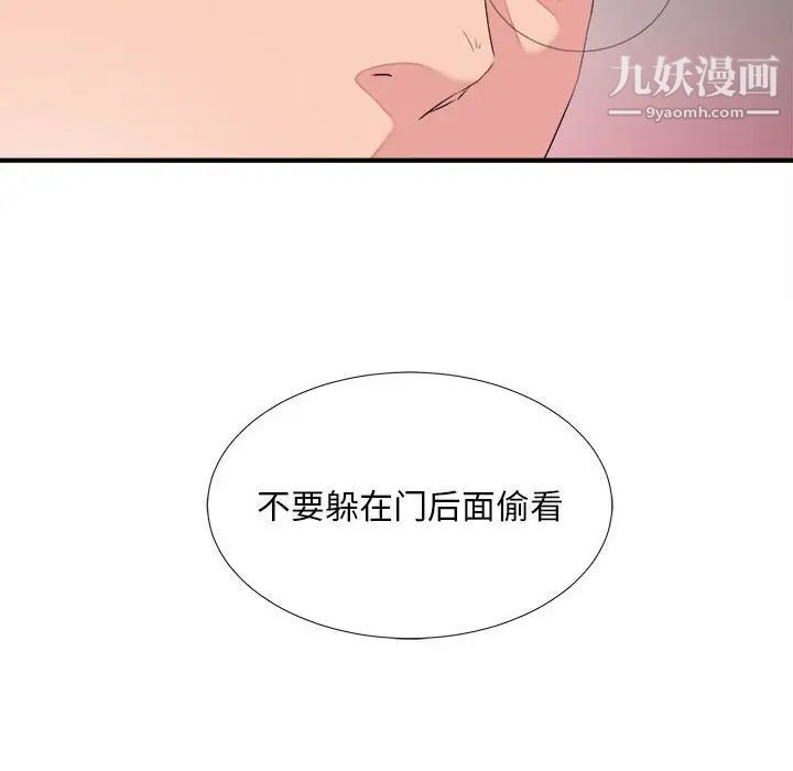 陌生的视线第38话