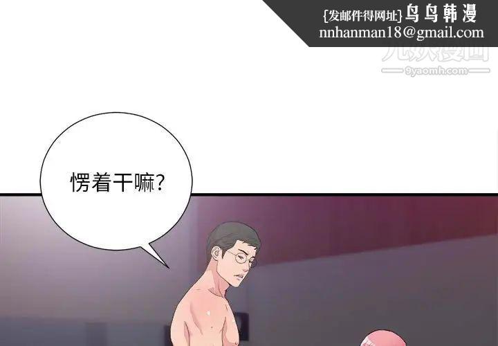 陌生的视线第39话