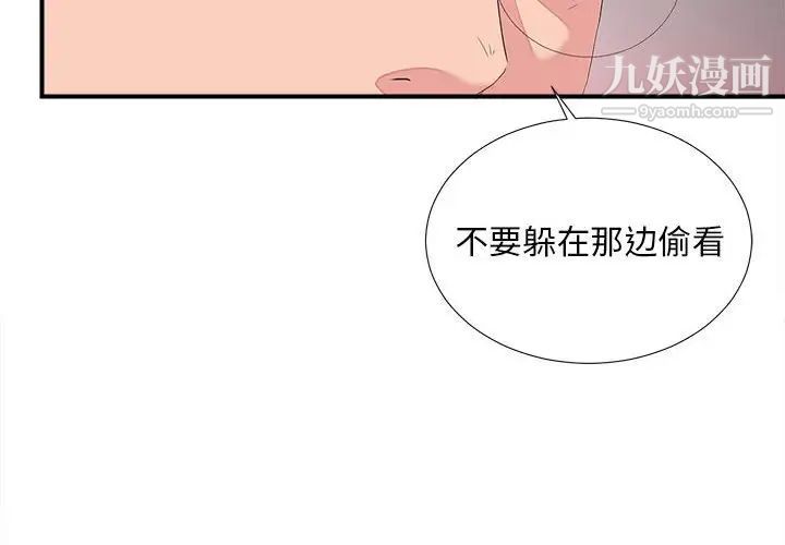 陌生的视线第39话