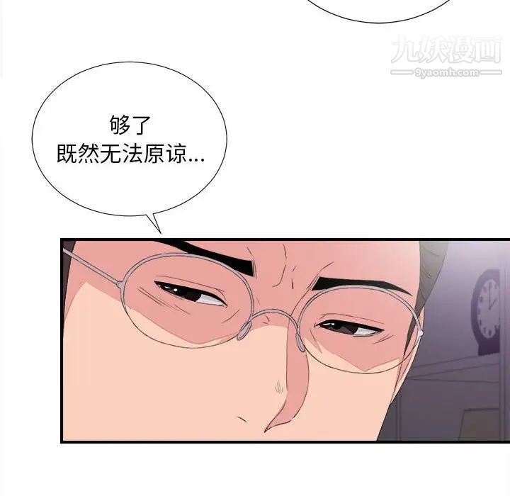 陌生的视线第39话
