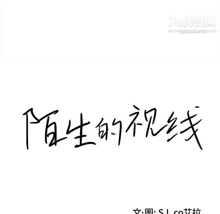 陌生的视线第39话