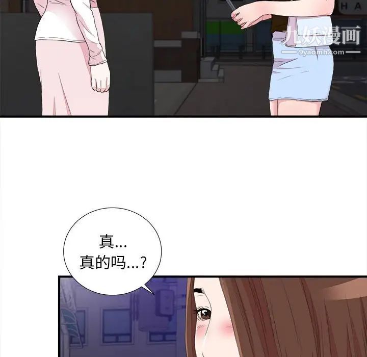 陌生的视线第39话