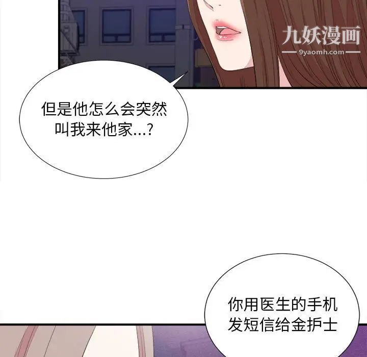 陌生的视线第39话
