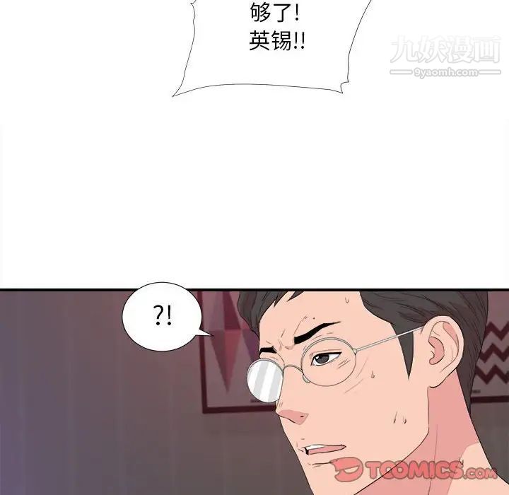 陌生的视线第39话