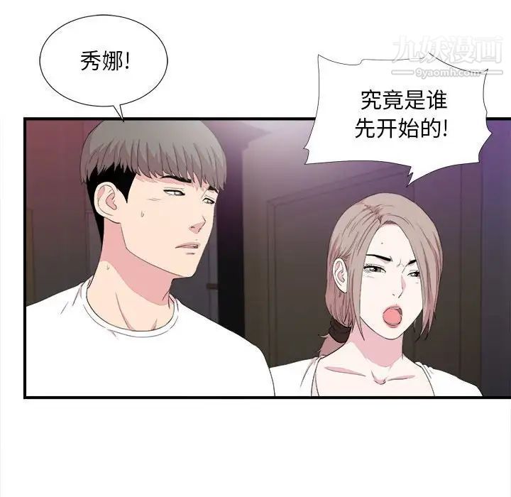 陌生的视线第39话
