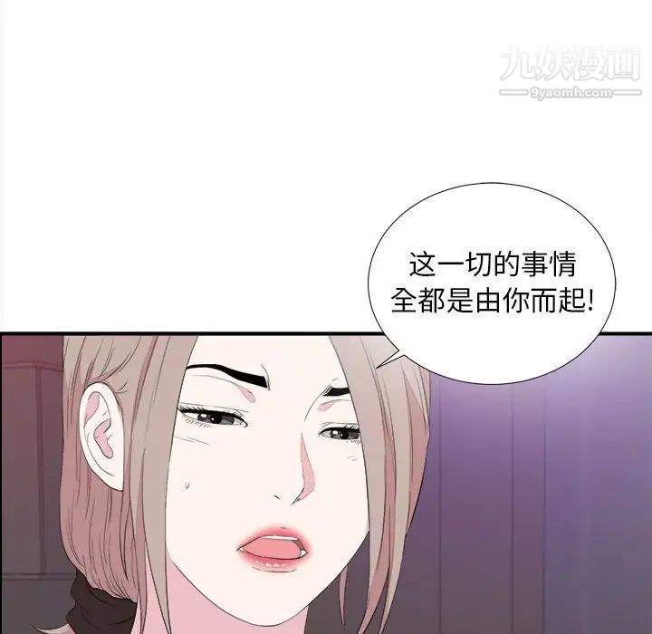 陌生的视线第39话