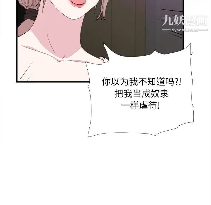 陌生的视线第39话