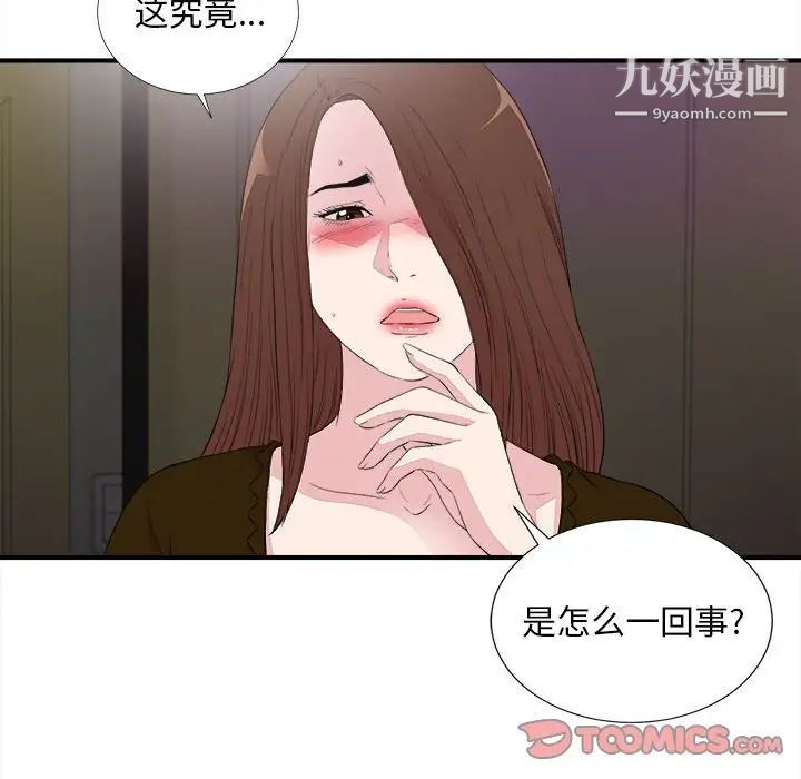 陌生的视线第39话