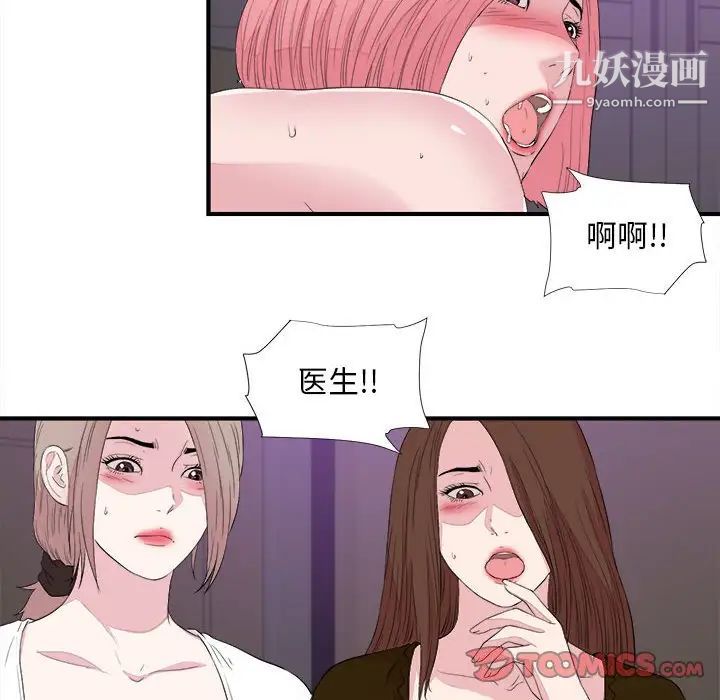 陌生的视线第39话