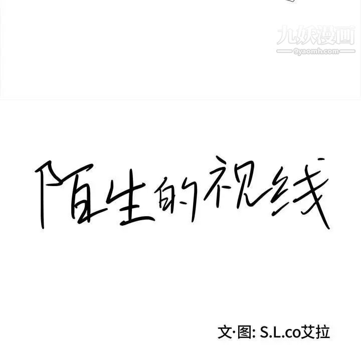 陌生的视线第40话-最终话