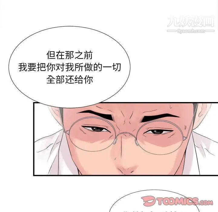 陌生的视线第40话-最终话