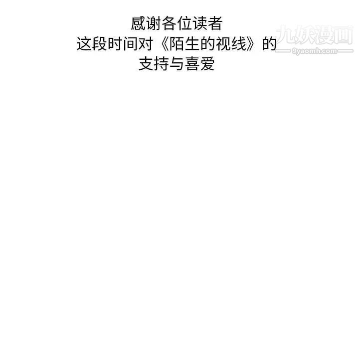 陌生的视线第40话-最终话