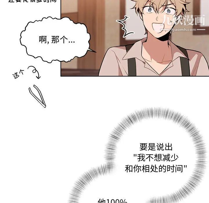 恋物BL短篇集第2话