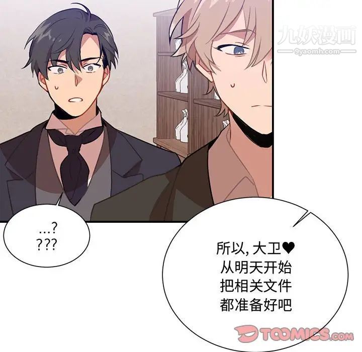 恋物BL短篇集第3话