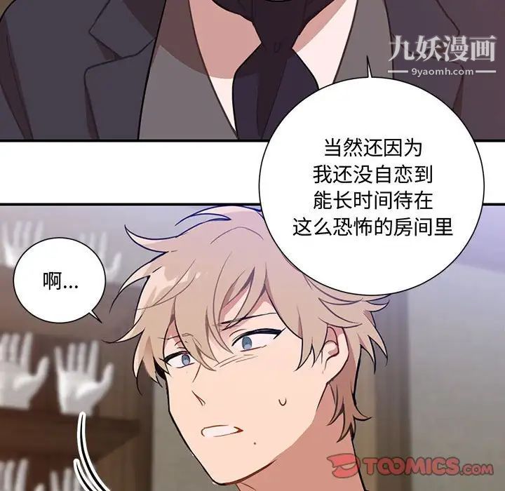 恋物BL短篇集第3话