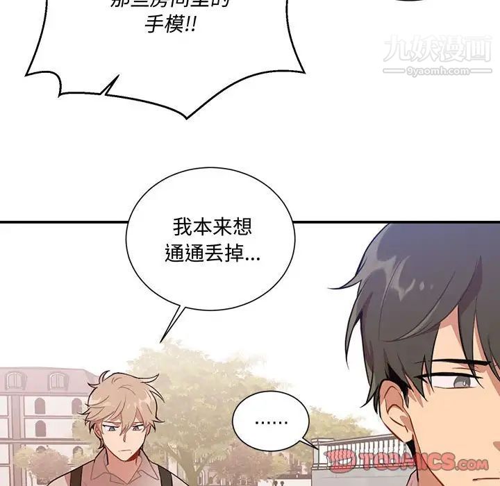 恋物BL短篇集第3话