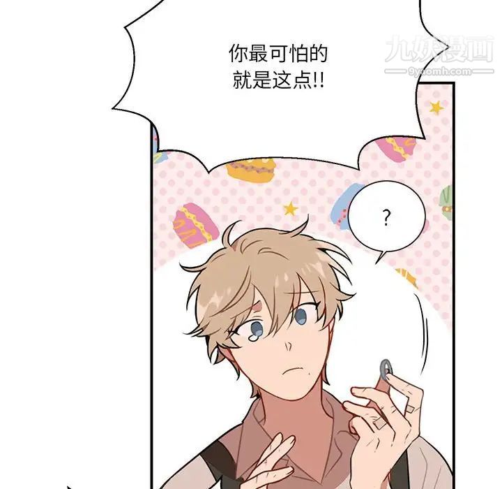 恋物BL短篇集第3话