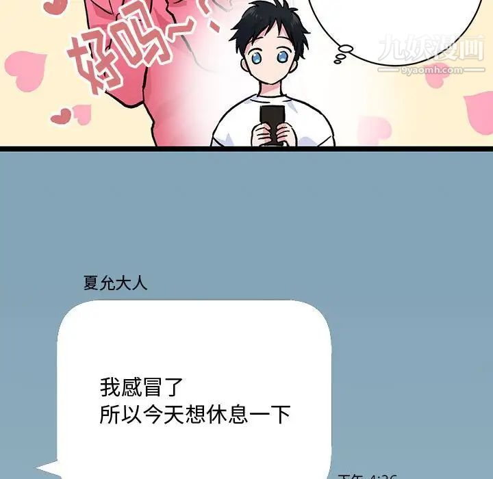 恋物BL短篇集第4话