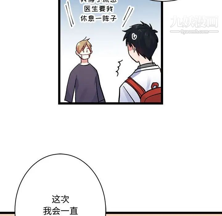 恋物BL短篇集第4话