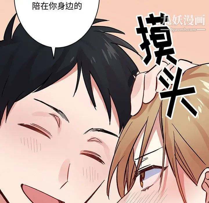 恋物BL短篇集第4话