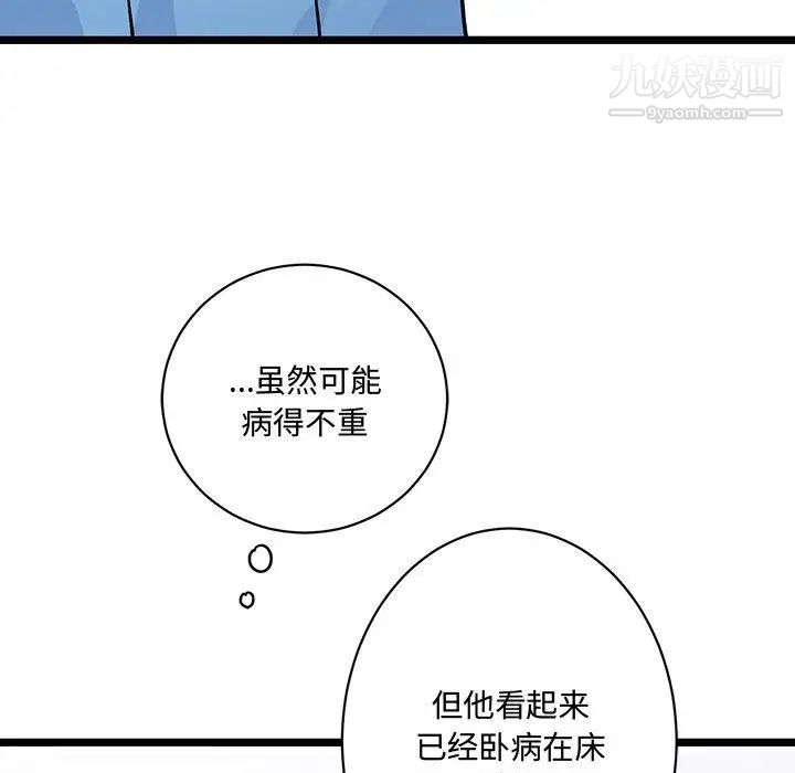 恋物BL短篇集第4话