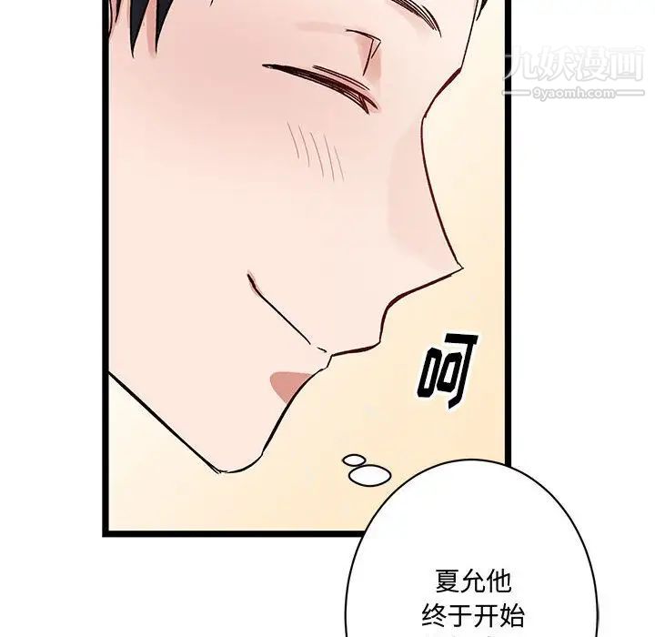 恋物BL短篇集第4话