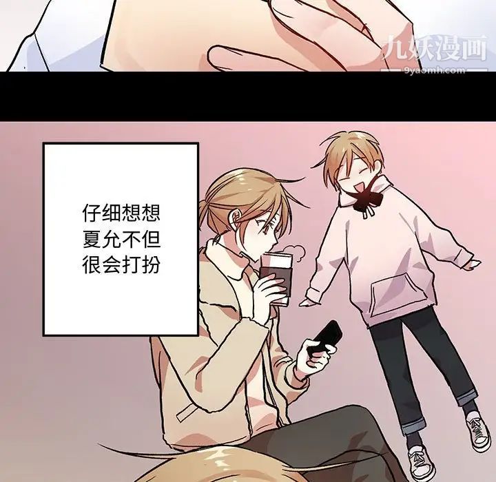 恋物BL短篇集第4话