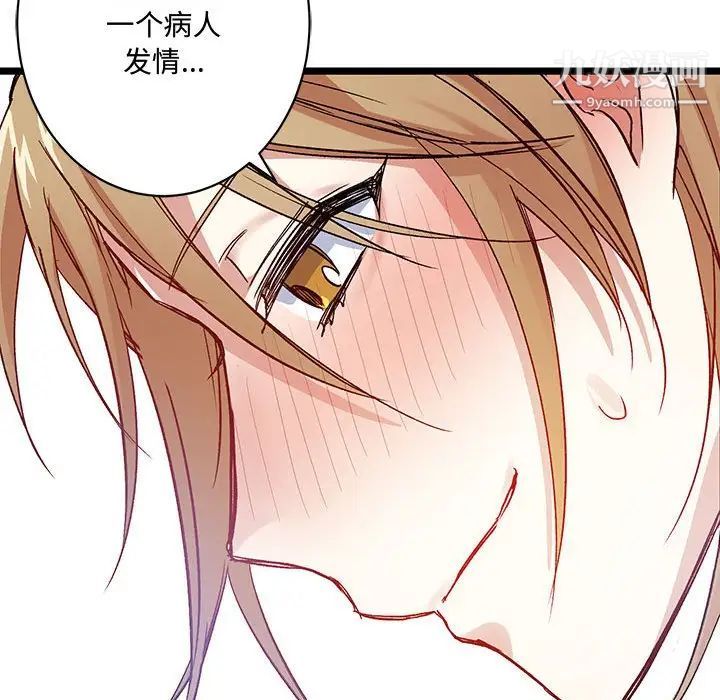 恋物BL短篇集第4话