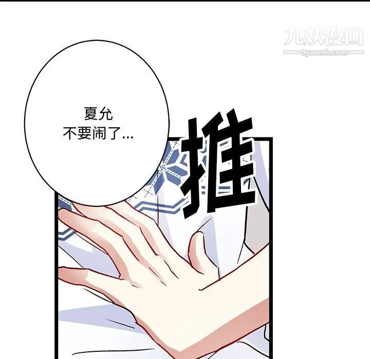 恋物BL短篇集第5话