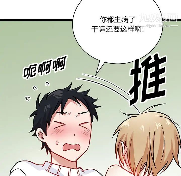 恋物BL短篇集第5话