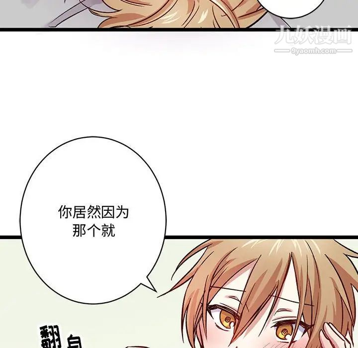 恋物BL短篇集第5话