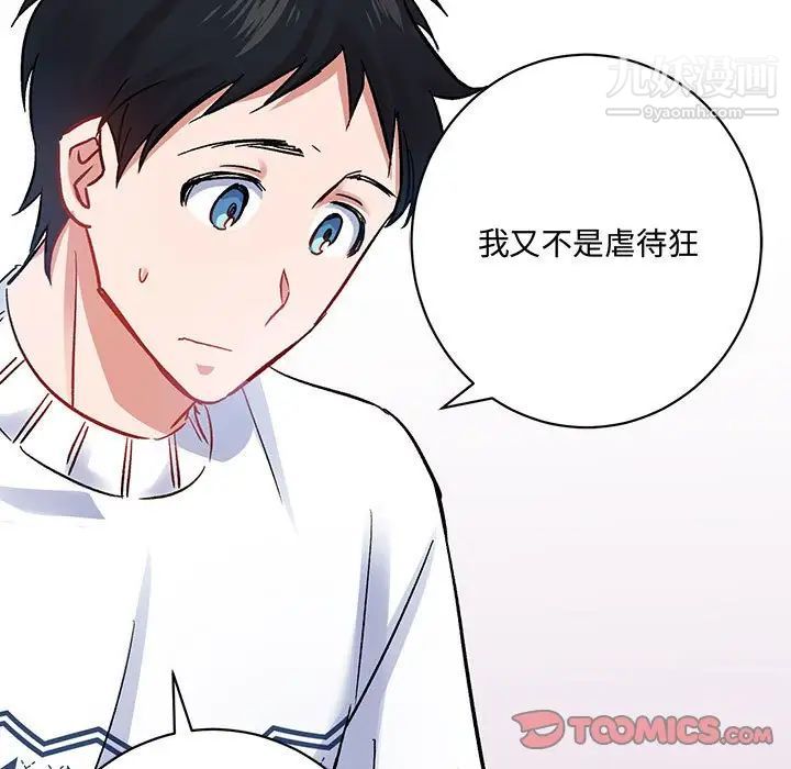 恋物BL短篇集第5话